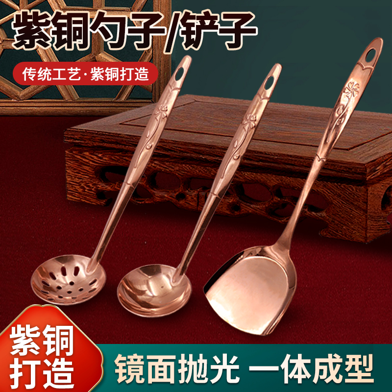 纯铜锅铲紫铜汤勺家用火锅铜汤勺漏勺饭勺子炒菜煎铲长柄大号餐具