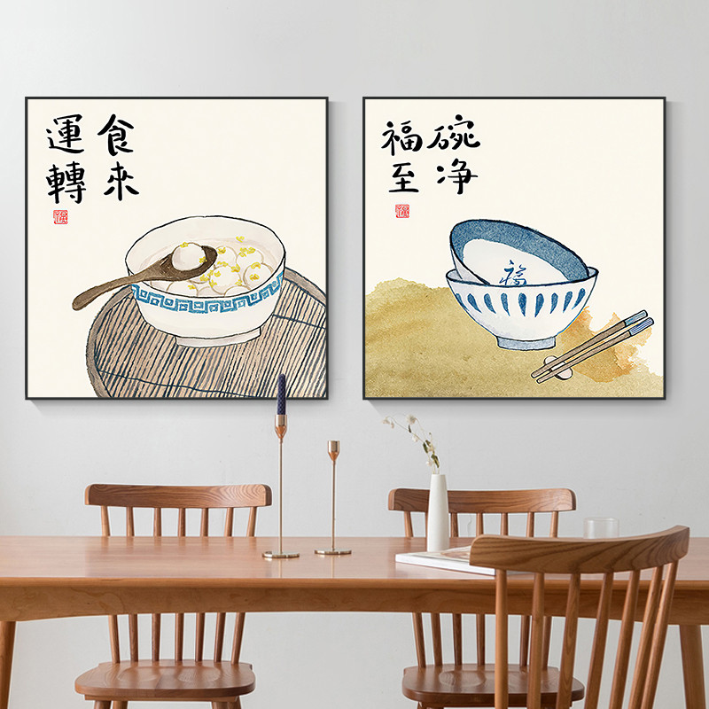 碗净福至字画食来运转挂画新中式餐厅装饰画食物饭店酒店墙面壁画