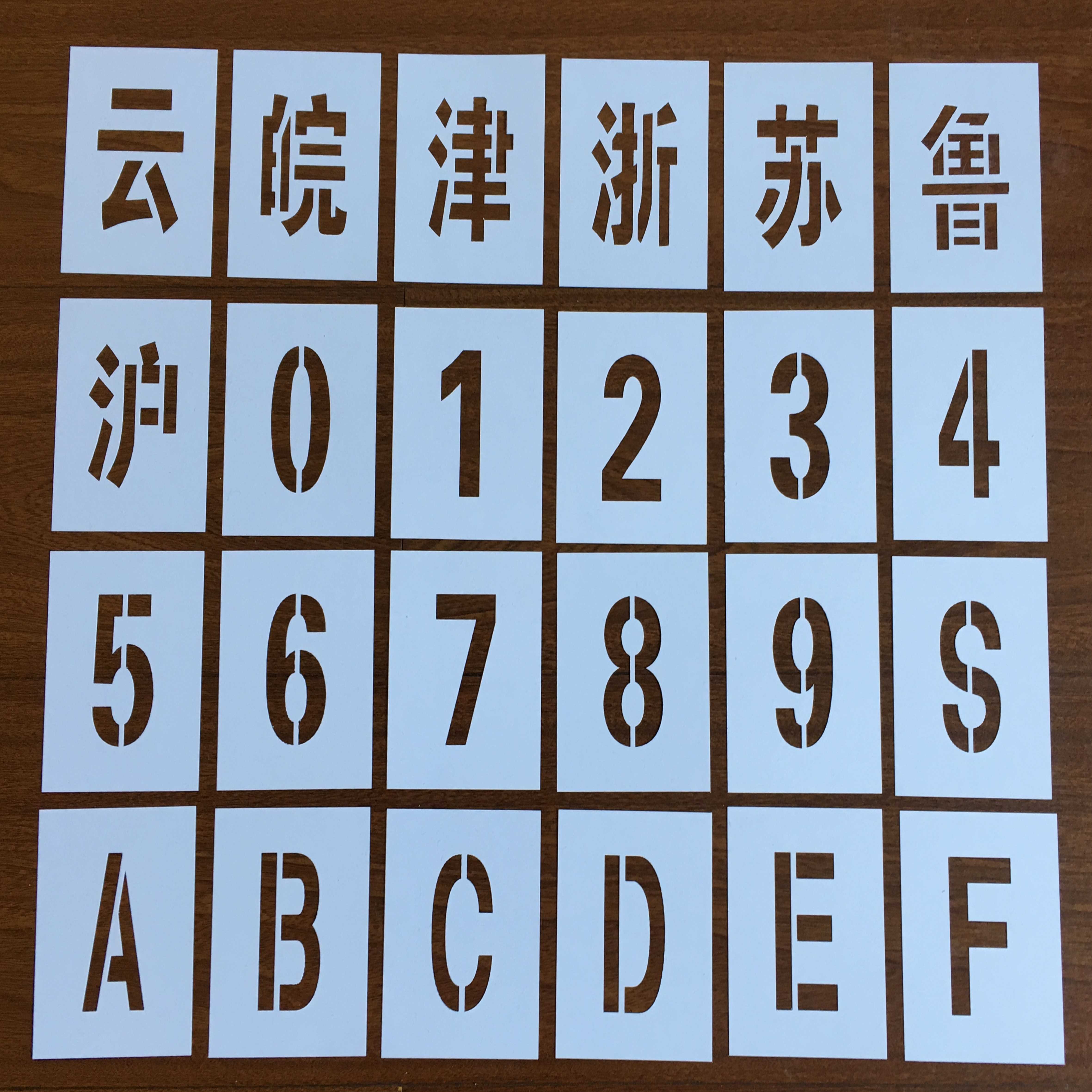 面包车模板货车放大号码牌数字0-9车号包邮字贴客车半挂车喷字