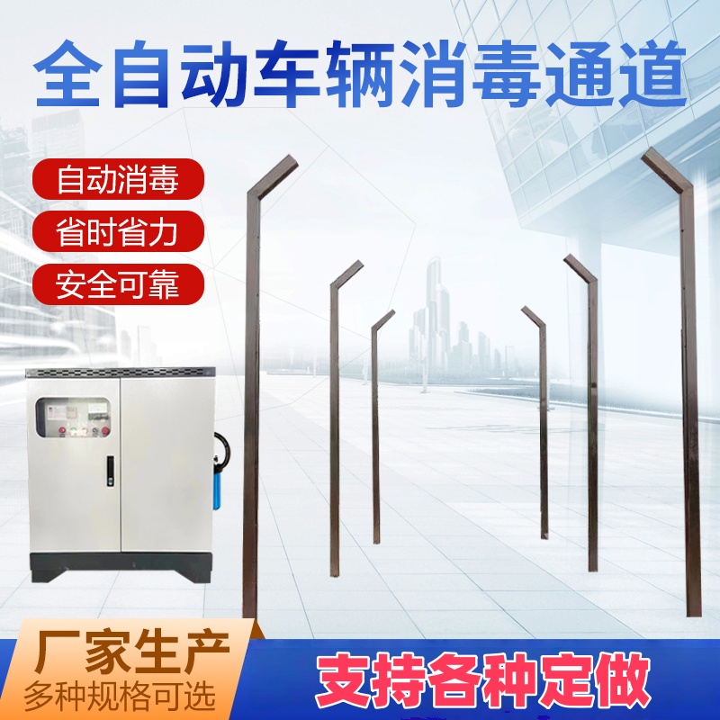 全自动车辆消毒通道喷淋系统养殖场物流园进门智能消杀防疫喷雾