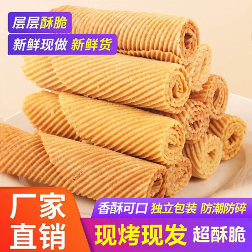 手工鸡蛋卷 整箱童年怀旧鸡蛋酥 传统零食小吃独立包装 办公休闲. - 封面