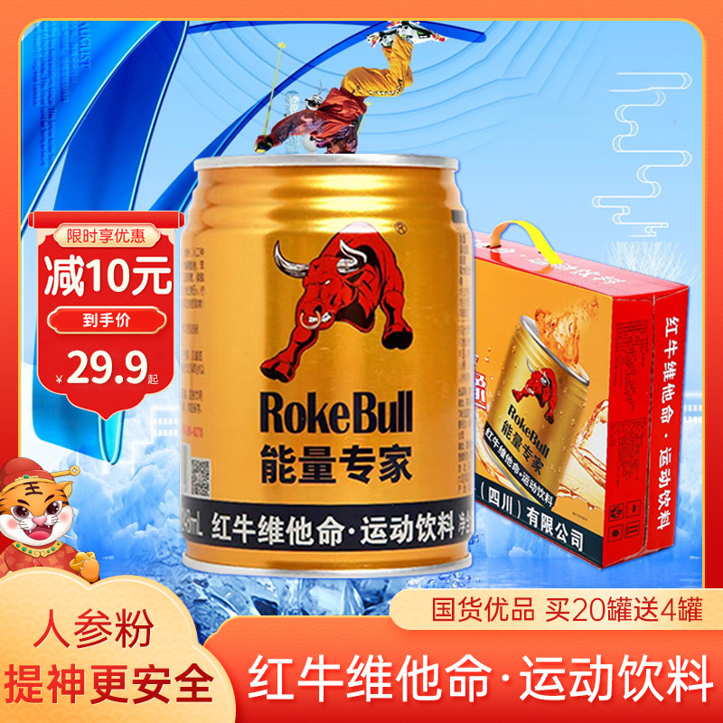 红牛维他命能量专家运动饮料248ml*6/12/24罐运动提神抗疲劳饮料