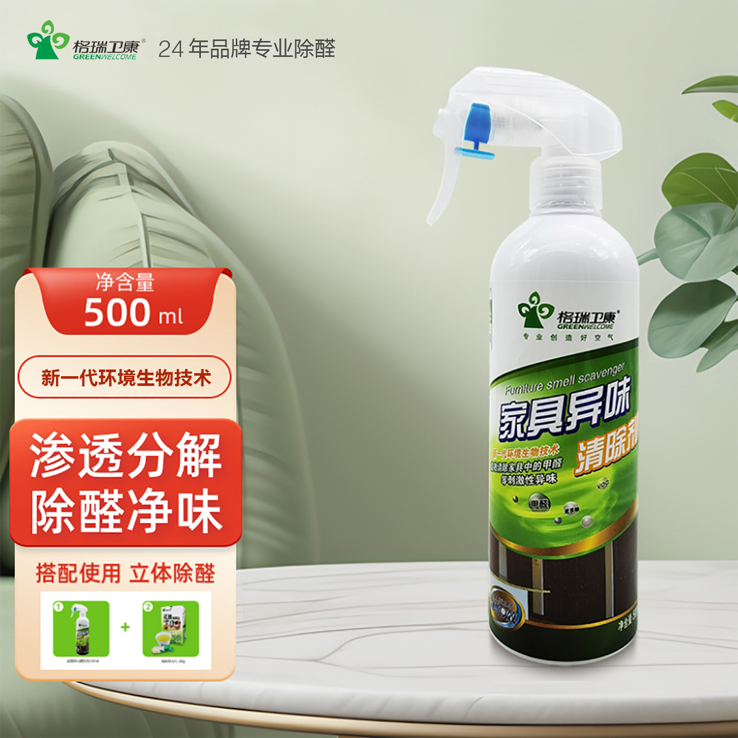 格瑞卫康除甲醛喷雾剂家具家居异味喷剂新房装修家用车用