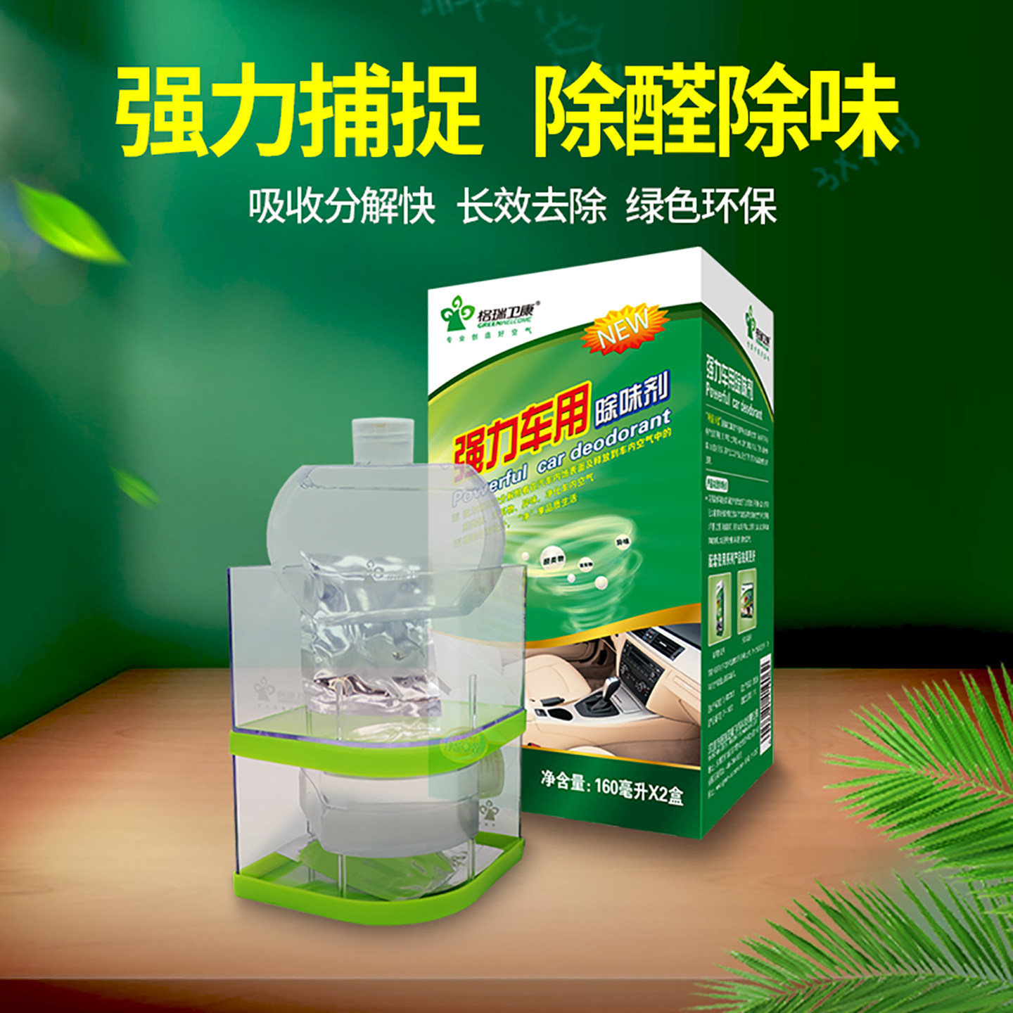 格瑞卫康甲醛清除剂强力车用除味剂2盒装除醛魔盒快速净化车异味