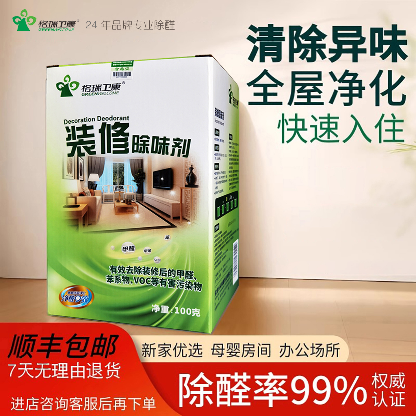 格瑞卫康装修除味100克除醛魔盒