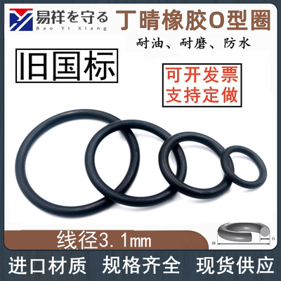 进口丁晴圈GS系列线径3.1GS150-GS500NBR耐磨耐油防水橡胶圈Oring