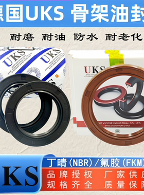 德国进口UKS骨架油封耐油高温TC/TG/TG4丁晴NBR氟胶FKM机器人密封