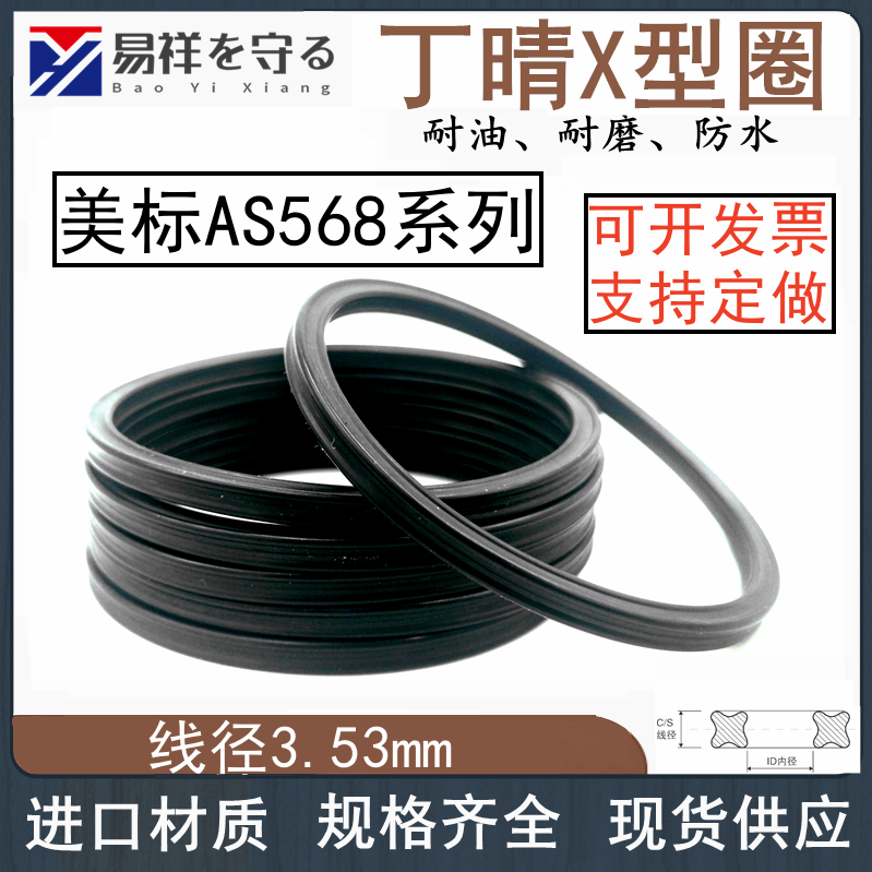 美标as568星型橡胶耐油防水
