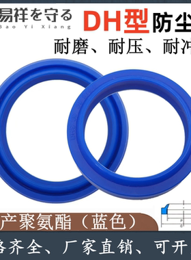 DH型防尘圈国产蓝色聚氨酯  11.2*19.2*4.2/6-250*264*9.5