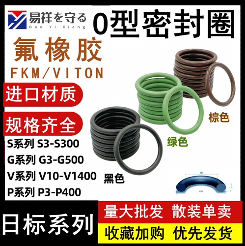 进口日标P G S V系列JIS B2410FKM氟胶VITON胶圈oring耐高温ORING