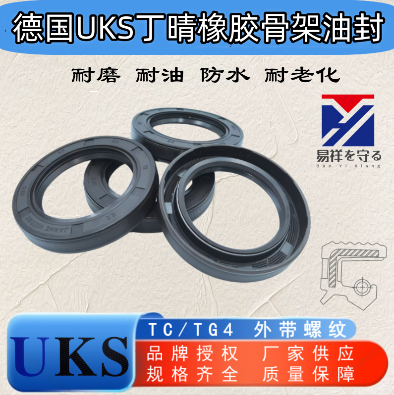 德国进口UKS丁晴NBR骨架油封TC/TG轴径42-47mm旋转外带纹唇封