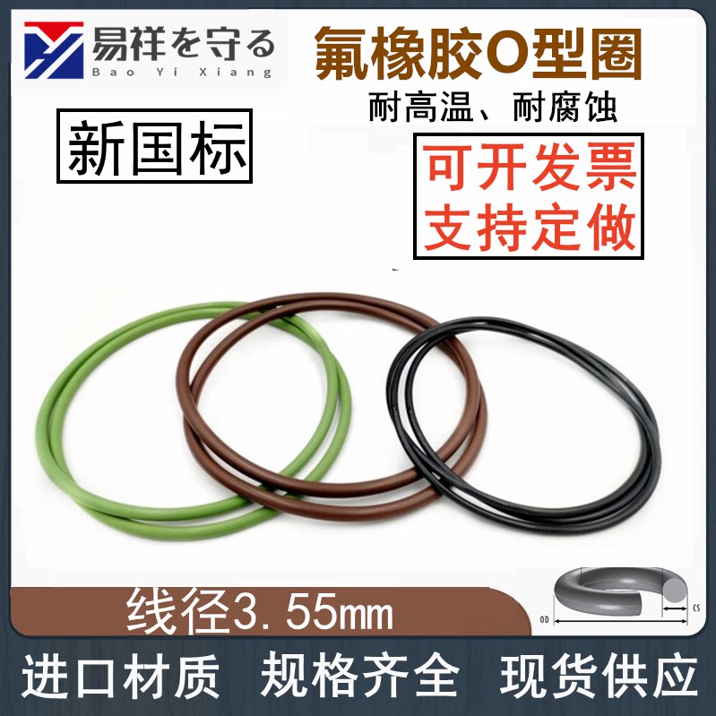 进口vitonO圈内径8-456线径3.55mmFKM耐高温腐蚀o令FPM橡胶密封圈 - 实物图