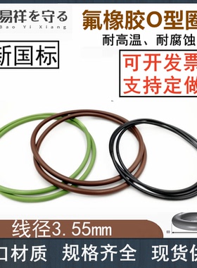 进口vitonO圈内径8-456线径3.55mmFKM耐高温腐蚀o令FPM橡胶密封圈