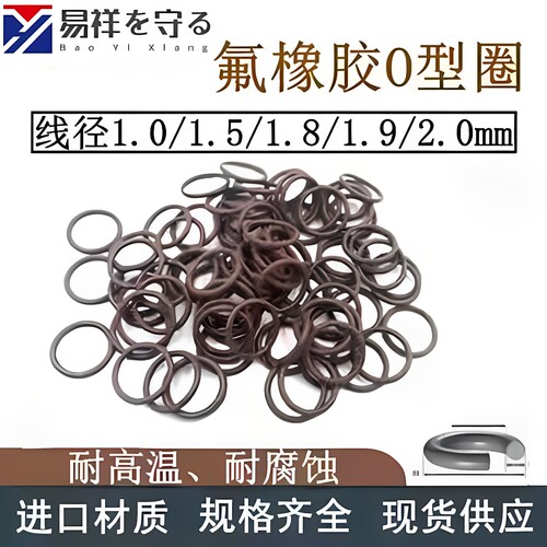 进口VITON氟橡胶O型密封圈