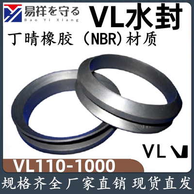 VL水封黑色丁晴耐油防水
