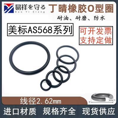 美标AS568O型圈AS102-178