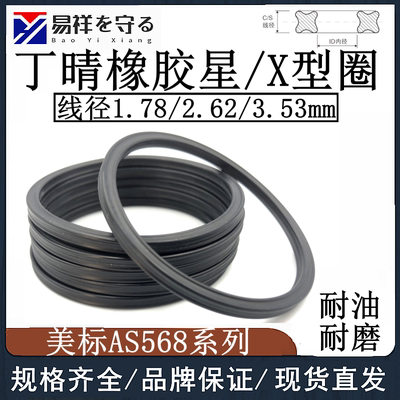 X-ring丁腈橡胶X型圈星型密封圈