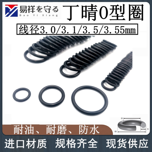 耐油防水丁晴橡胶O型圈