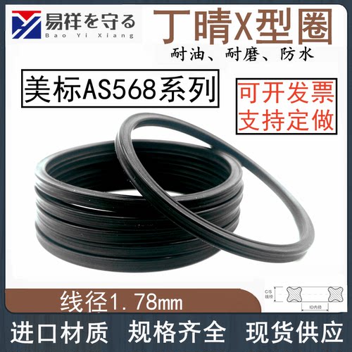 美标星形密封圈丁晴橡胶耐磨损