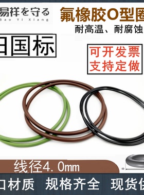 进口vitonO型圈内径8-530线径4.0mm耐高温耐腐蚀o形圈FPM密封圈