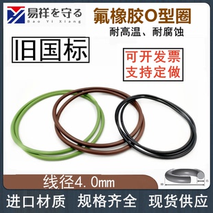 进口vitonO型圈内径8-530线径4.0mm耐高温耐腐蚀o形圈FPM密封圈