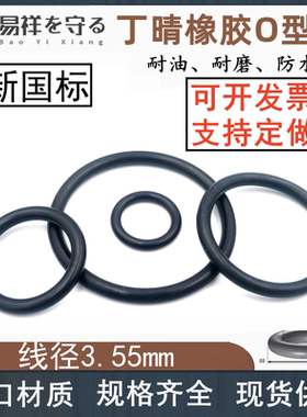 进口丁晴橡胶NBR黑色线径3.55mm密封圈o型圈耐油ORing防水胶圈nbr