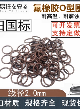 进口氟胶O型圈内径2-299.5线径2.0mm耐高温耐腐蚀FKM密封圈ORING