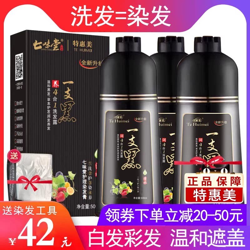 特惠美染发剂植物纯自然黑天然无刺激泡泡一洗黑一支黑在家染发膏