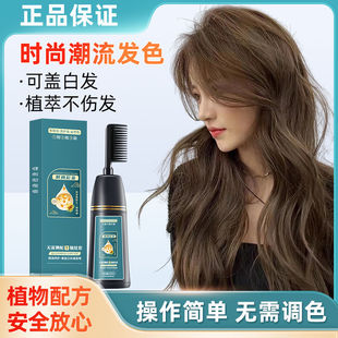 润丝丹染发剂黑茶色女泡泡天然无刺激正品官方植物纯自己在家染发