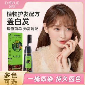 染发剂黑茶色女泡泡天然无刺激正品品牌植物纯自己在家染发膏男女