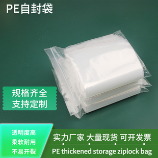 pe自封袋封口袋夾鏈袋密封袋定制塑料袋包裝 袋膠袋pe袋小號(hào)封口袋