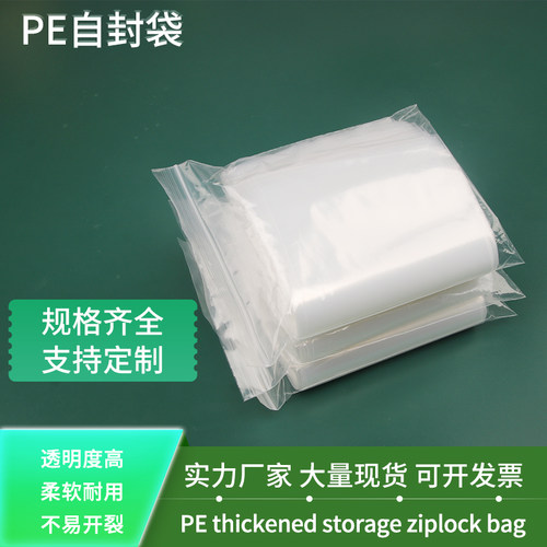 包装袋PE自封夹链袋定制塑料袋