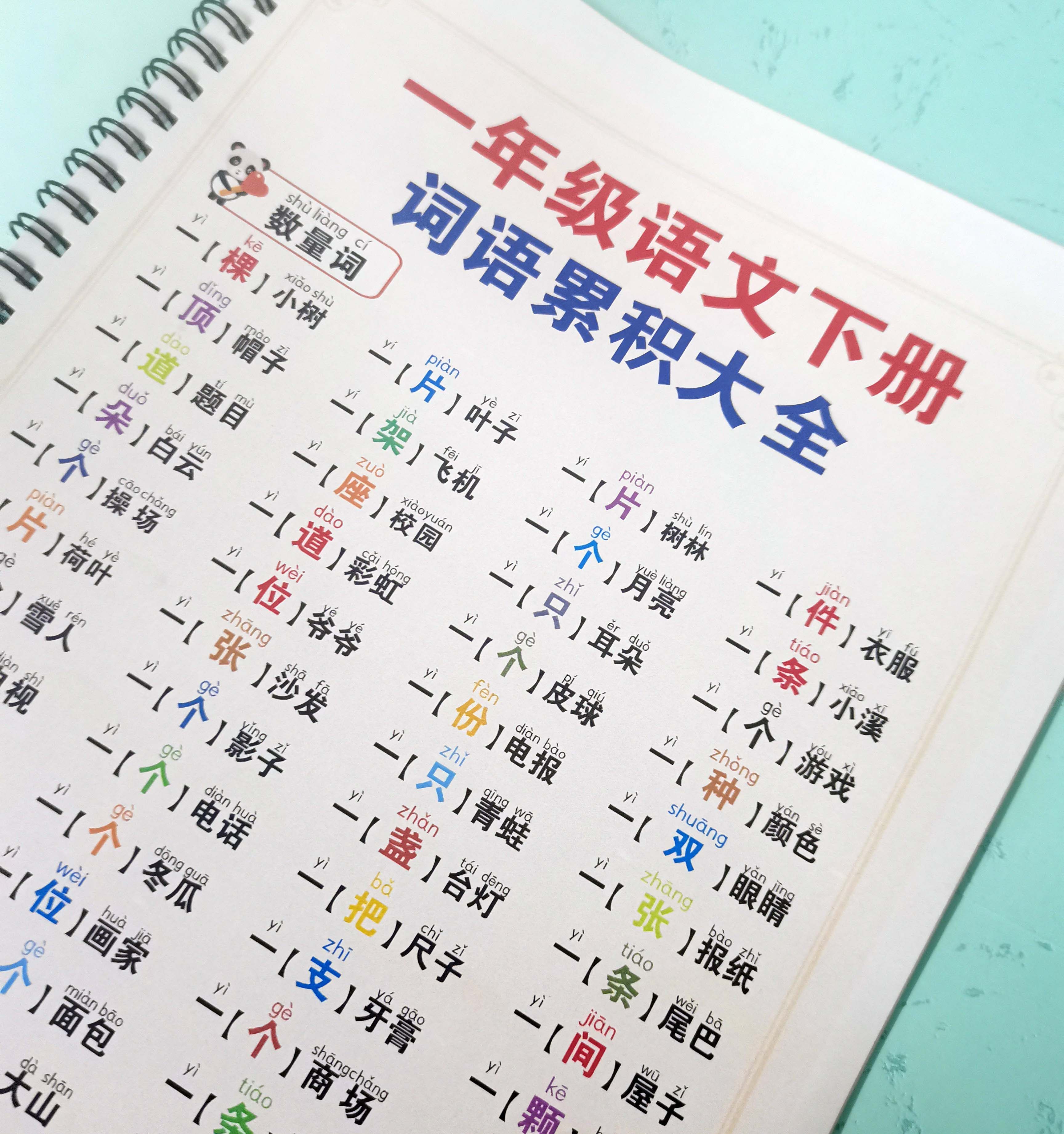 一年级下册词语积累成语词汇大全aabb abab语文练习 幼儿认字启蒙