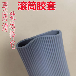 滚筒胶套现货防滑效果很好