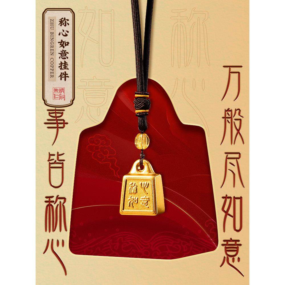 朱炳仁铜称心如意挂件小秤砣客厅桌面摆件家居装饰工艺礼品玄学