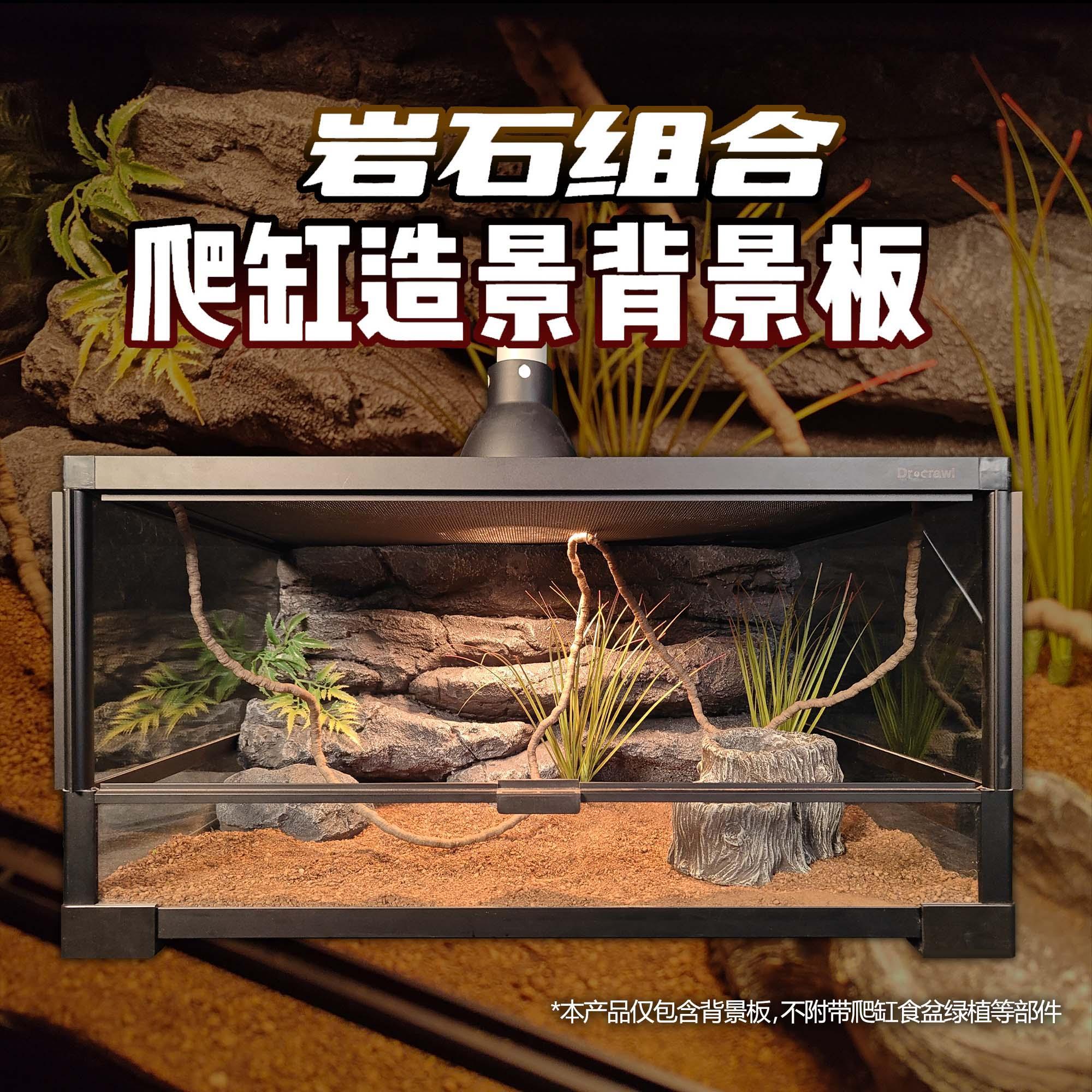 壹柒萌立体层次感岩壁雨林沙漠风60*32爬虫箱爬宠缸背景板造景板