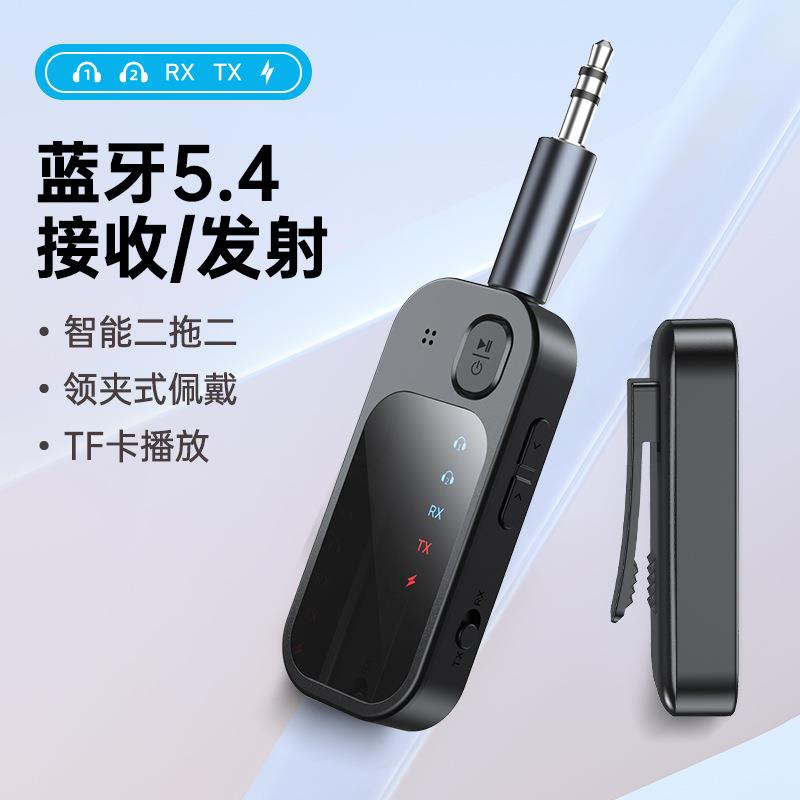 蓝牙5.4发射器无线音频接收器3.5mm转接头车载音响电脑手机通用