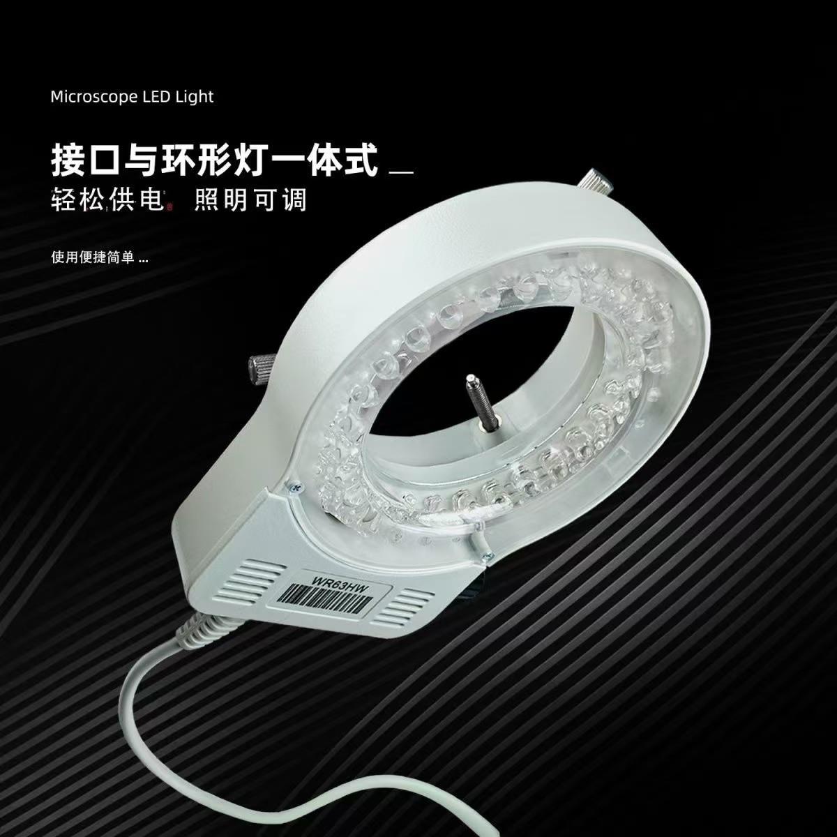 体视显微镜LED光源WR63HW环形灯CCD工业相机补光灯微镶机辅助灯圈