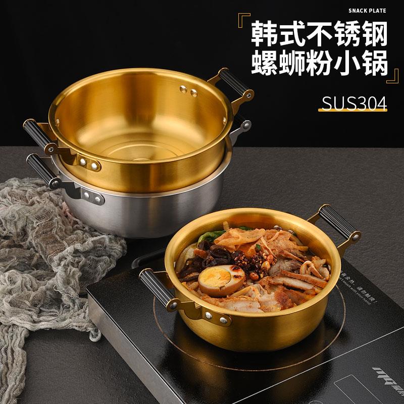 韩式304不锈钢小锅商用螺蛳粉碗麻辣烫米线 线专用锅双耳汤锅煮面