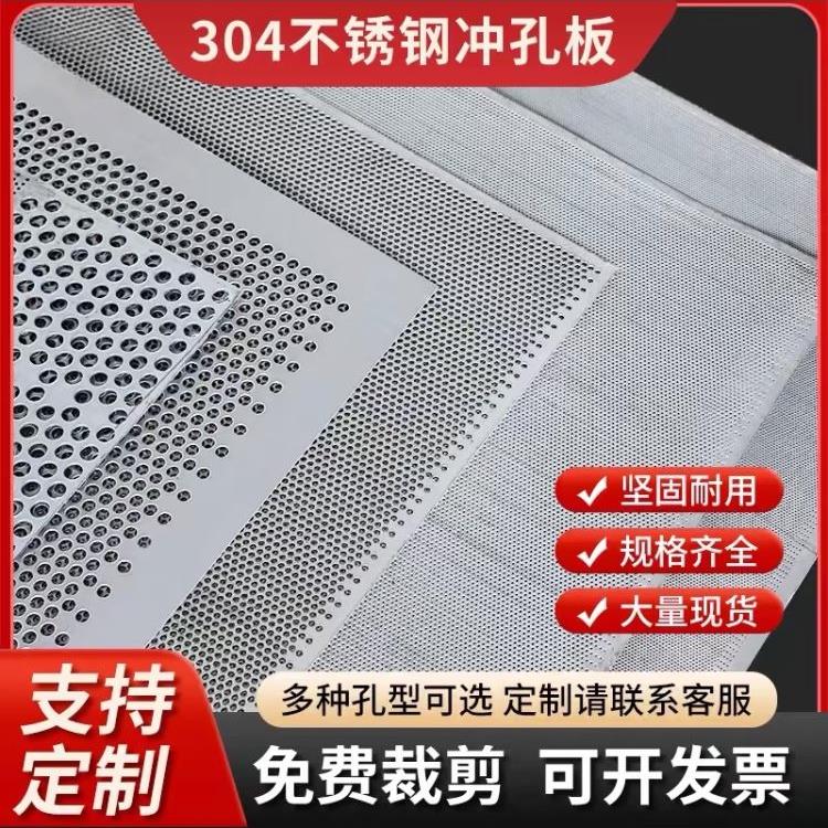 304不锈钢冲孔板圆孔货架花架垫窗台护栏板带孔钢板