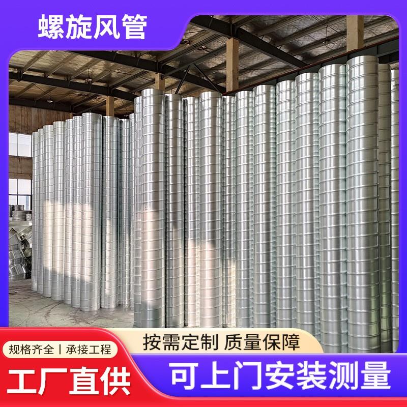 镀锌螺旋风管镀锌风筒白铁皮排烟管工业环保除尘管道不锈钢通风管