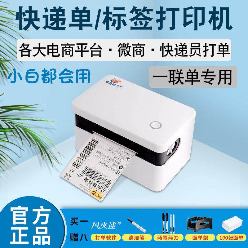 快递打印机电子面单快递单打印机一联单热敏标签小型快递打单机蓝