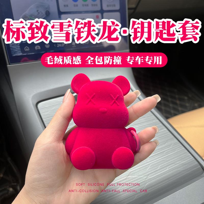 标致铁雪龙408暴力熊钥匙套508l包5008壳4008创意307车308l钥匙扣
