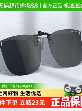 帕森偏光太阳镜夹片 时尚轻盈便携近视开车钓鱼防晒墨镜男士12105