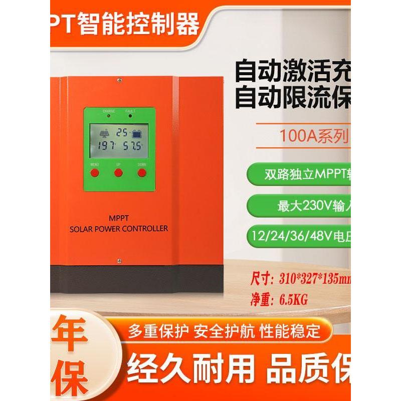 60A80A100A太阳能控制器Mppt全自动通用12V-48V锂电池光伏充电