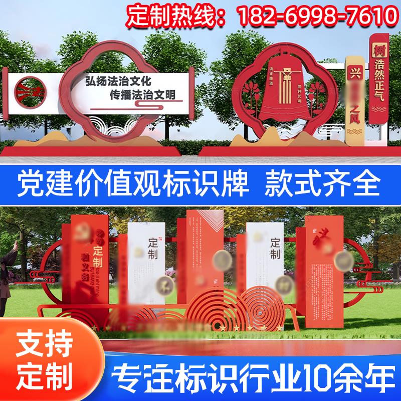 社会主义核心价值观标牌造型雕塑标识牌定制党建宣传栏户外广告牌