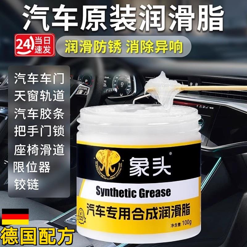 汽车专用车门润滑脂铰链滑道保养天窗轨道润滑防卡顿除异响养护剂