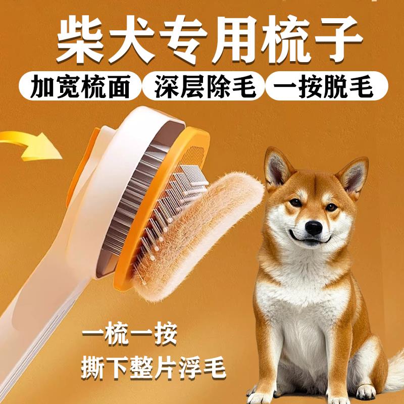 柴犬专用梳子去浮毛神器密齿梳毛刷中型犬小狗针梳去底绒宠物用品