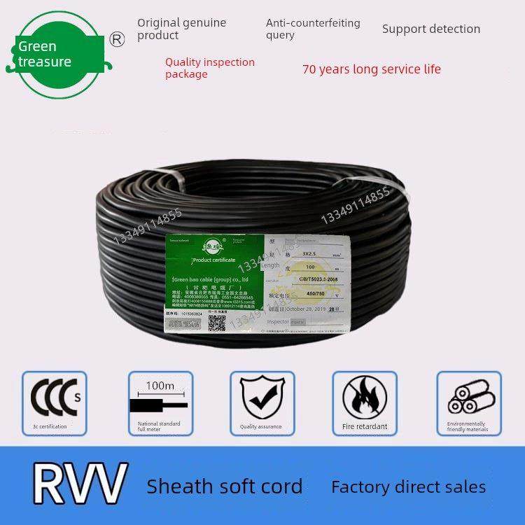绿宝RVV3x1.5多股护套软电线4/5芯0.5/0.75/2.5/4平方2x1电源线