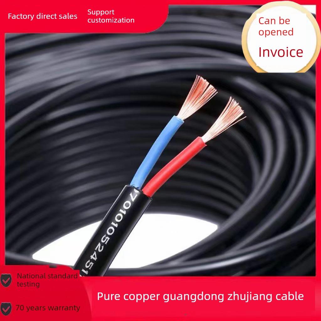 国家标准纯铜珠江Rvv软电缆2芯3芯4芯5芯1.5/2.5/4/6/10方电源线